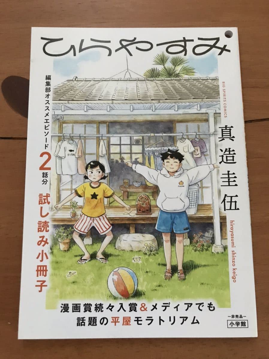 ひらやすみ(6) 真造圭伍 直筆イラスト入りサイン本 新品未読品 ひらやすみ(6) 真造圭伍 直筆イラスト入りサイン本 新品未読品
