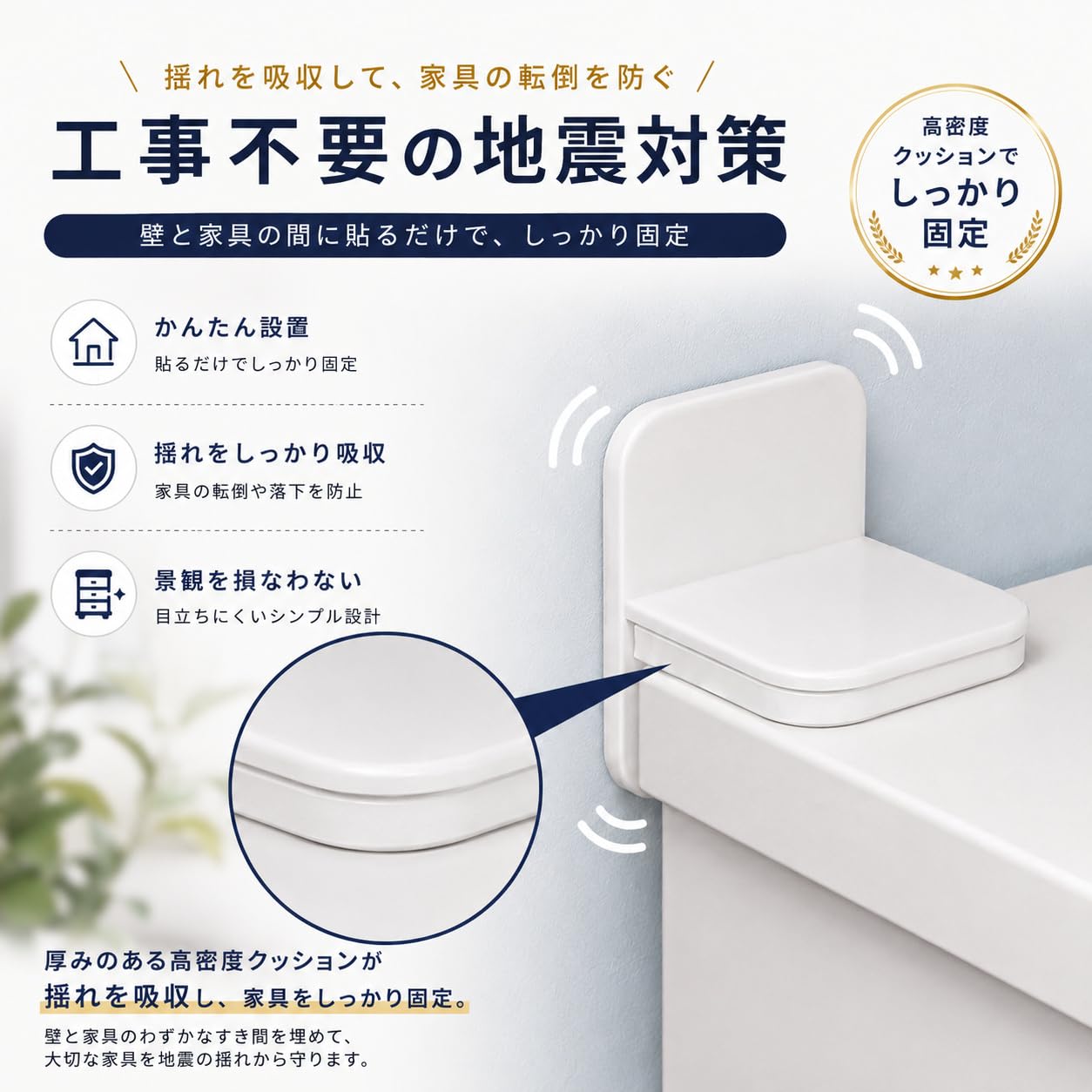 WALTX 家具転倒防止 耐震ダンパー 6個入 耐震グッズ 地震対策 家具固定 穴あけ不要 強粘着 ホワイト 衝撃吸収 壁を傷つけにくい タンス 本棚 食器棚 キャビネット 冷蔵庫 防災グッズ