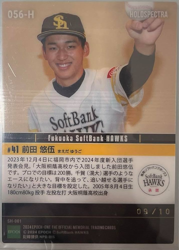 前田悠伍ソフトバンクホークスエポックワンドラフト1カードホロ