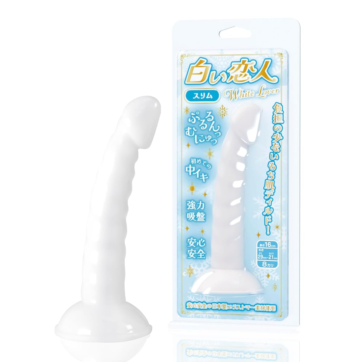 SSI JAPAN(国内ブランド) 『ホワイトラバー スリム』16cm やわらかディルド