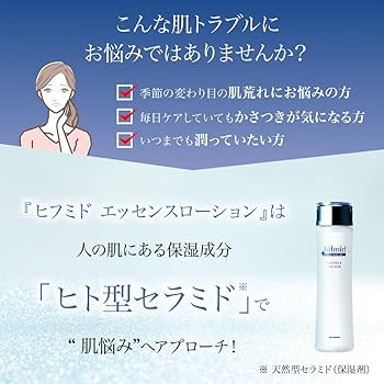 Amazon | ヒフミド エッセンスローション 小林製薬 あったらいい