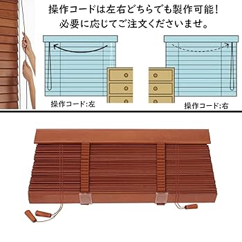Amazon｜ブラインドカーテン 木製 ウッドブラインド 木目調