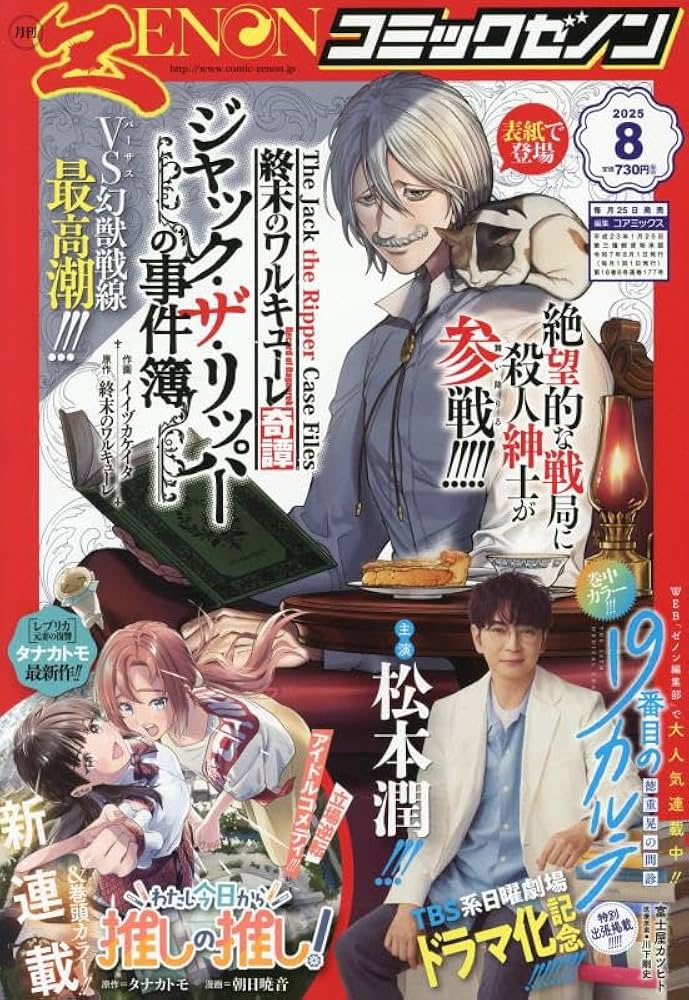 集英社コミックニュース vol.8 COMICS NEWS Amazon.co.jp: 月刊コミックゼノン 2025年 08 月号 [雑誌] : 本