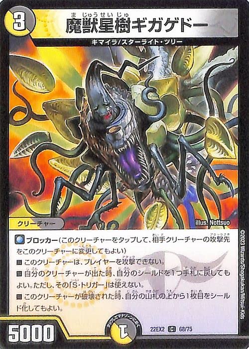 Amazon.co.jp: デュエルマスターズ 魔獣星樹ギガゲドー(コモン) 闇の