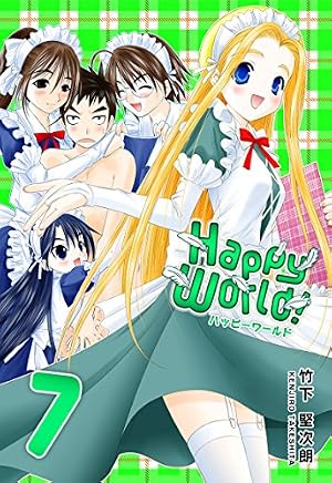 Amazon.co.jp: Happy World！ 7巻 eBook : 竹下 堅次朗: Kindleストア