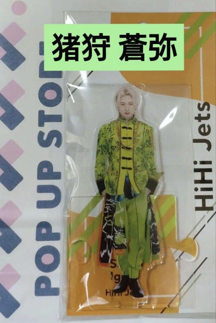 Amazon.co.jp: HiHi Jets 猪狩蒼弥 2023 アクリルスタンド アクスタ  