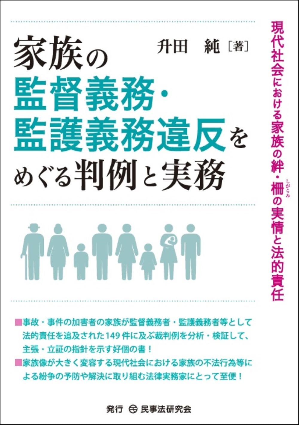 【中古】 最新ＰＬ関係判例と実務 第３版/民事法研究会/升田純 名誉毀損判例・実務全書─判例分析からみる法理と実務─ | 升田