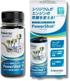 REWITEC(レヴィテック)燃焼エンジン用コーティング剤 PowerShot(パワーショット) Sサイズ 04-1143