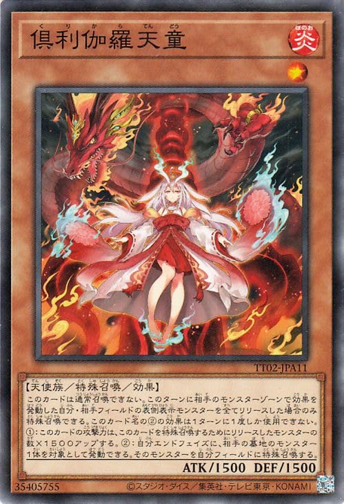 遊戯王カード 倶利伽羅天童(ノーマル) TACTICAL-TRY DECK 超骸装部隊Ｒ ＡＣＥ（TT02） | 効果モンスター 炎属性 天使族 ノーマル