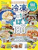 550円(249円安い)「冷凍のBESTレシピブック (晋遊舎ムック)」