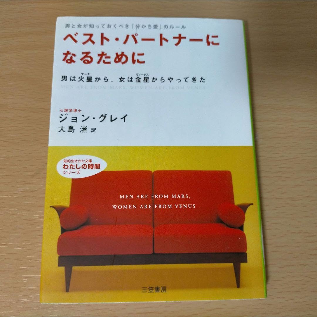 ベスト・パートナーになるために