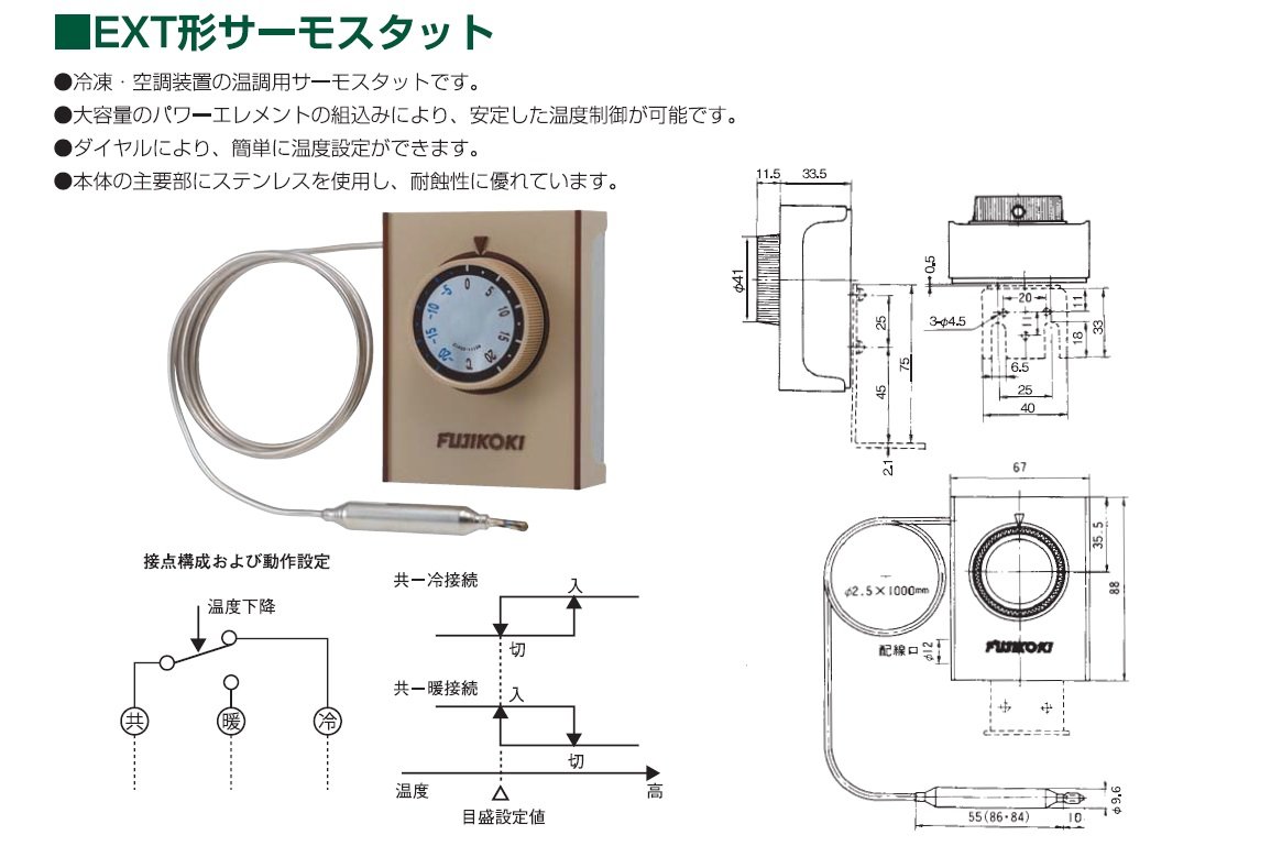 Amazon | 不二工機 EXT形サーモスタット EXT-1-2L | 温度調節機器