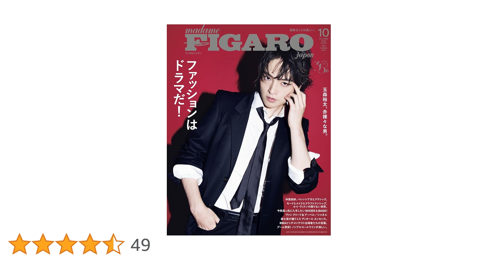 figaro japon 2015年10月号 madame FIGARO japon (フィガロジャポン) 2015年10月号 madame