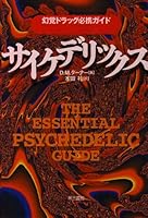Saikederikkusu : Genkaku doraggu hikkei gaido 4807400134 Book Cover
