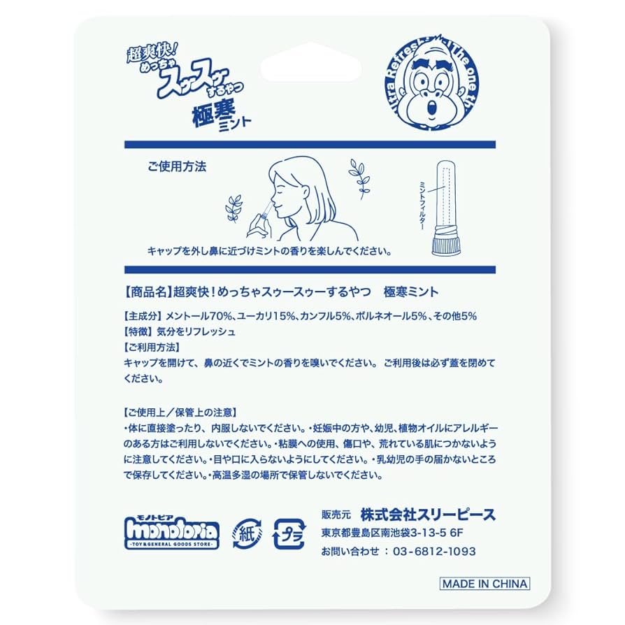 mint様１剤　13本　２剤1本　よろしくお願いします。 Amazon.co.jp: 超爽快！めっちゃスゥースゥーするやつ 極寒