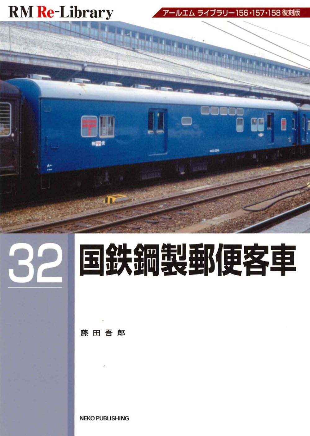 ＨＯゲージ 国鉄　郵便客車 Yahoo!オークション -「郵便車」(HOゲージ) (鉄道模型)の落札
