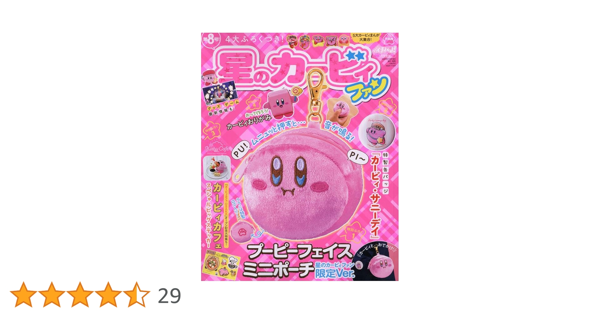 星のカービィ UDF 815 タッチ！カービィ スーパーレインボー フィギュア