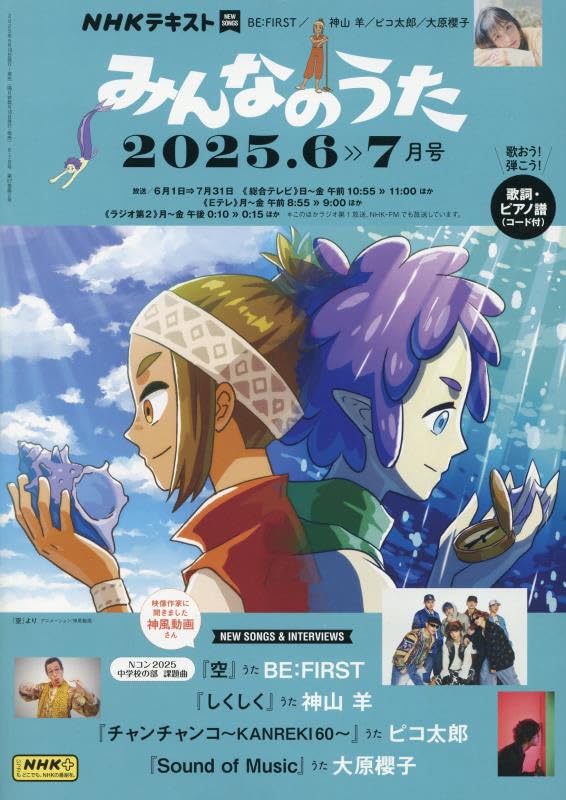 Amazon.co.jp: NHKみんなのうた 2025年 06 月号 [雑誌] : Japanese Books