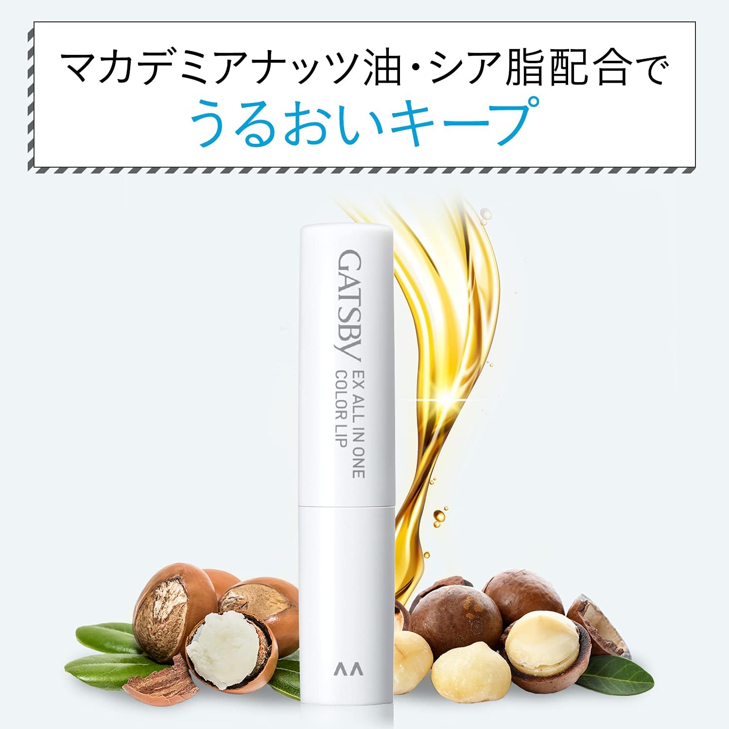 GATSBY(ギャツビー) EXオールインカラーリップ メンズ 色つき リップクリーム 保湿