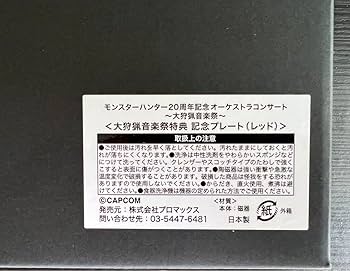 大狩猟音楽祭 20周年 ハンターシートG記念プレート2枚セット 大狩猟音楽祭 20周年 ハンターシートG記念プレート2枚セット 大狩猟