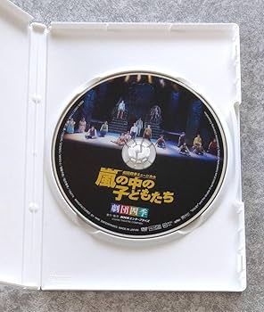 劇団四季　嵐の中の子どもたち　DVD 2010年10月収録 舞台演劇] 劇団四季ミュージカル 『 嵐の中の子どもたち