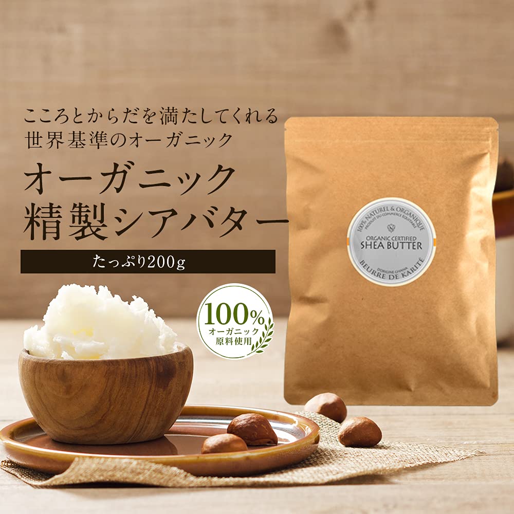 Amazon.co.jp: オーガニック 精製 シアバター200g 精製シアバター 100