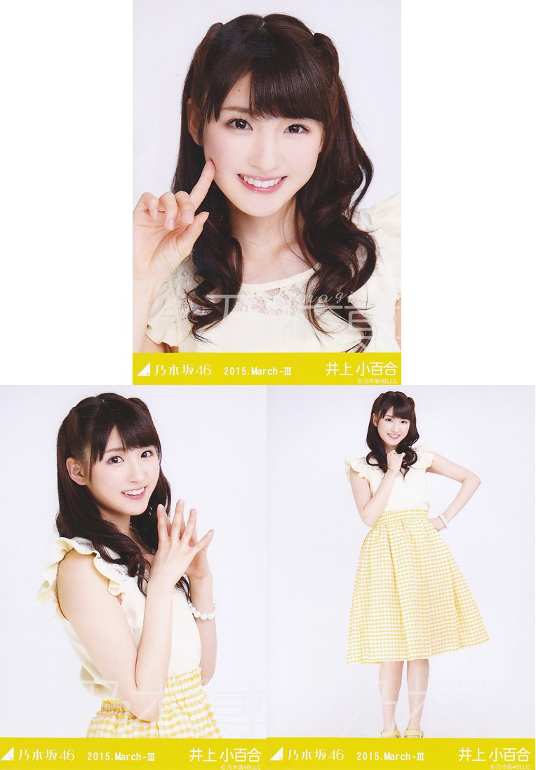 Amazon.co.jp: 乃木坂46 WebShop限定生写真 2015.March-III イエロー