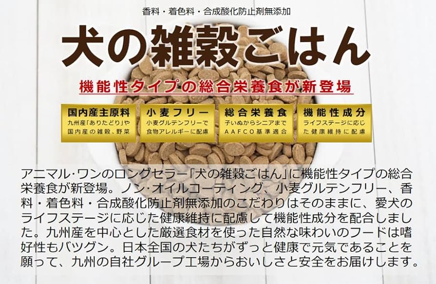 Amazon | アニマル・ワン ドッグフード 犬の雑穀ごはん 機能性