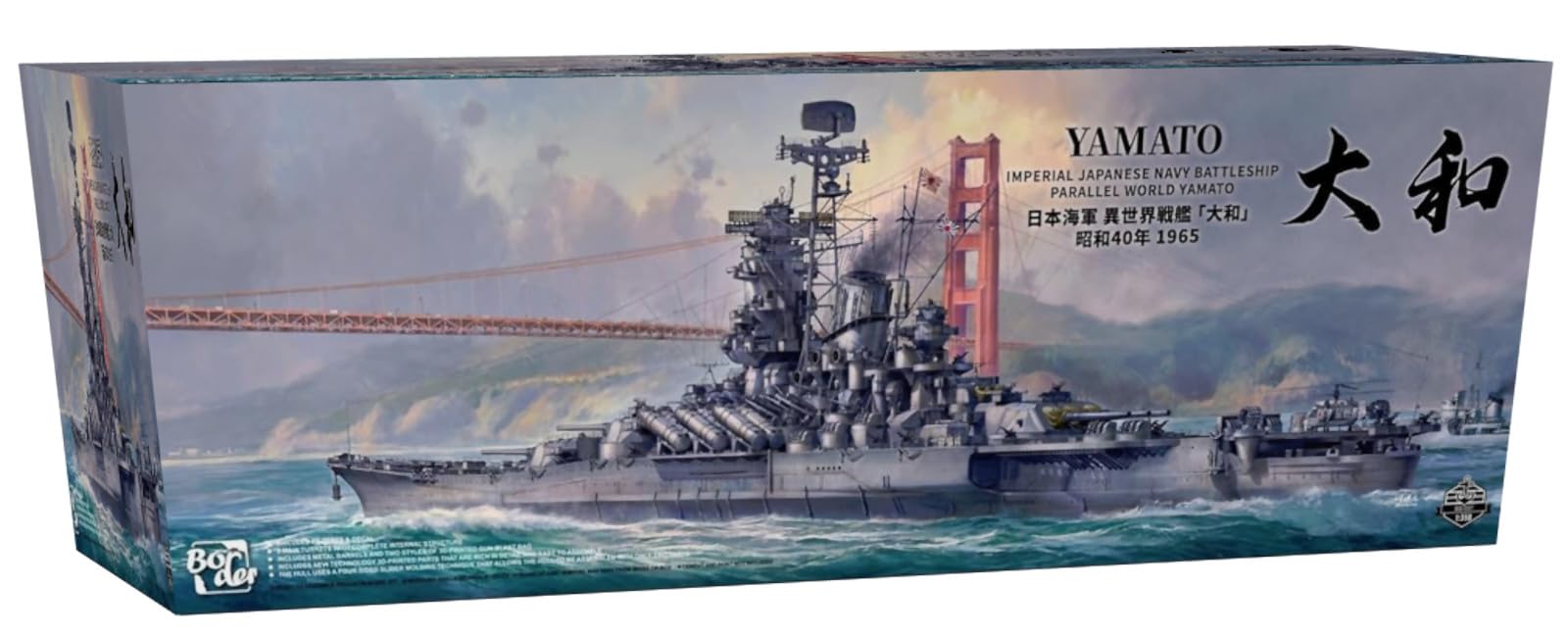 Amazon | ボーダーモデル 1/350 日本海軍 異世界戦艦 「大和」 昭和40