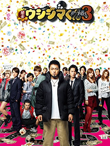 『闇金ウシジマくん P