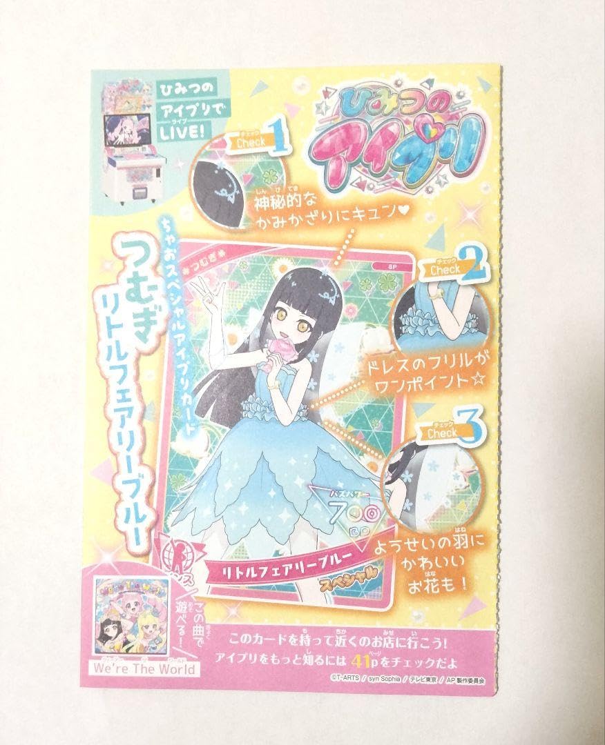 Amazon.co.jp: ちゃお9月号付録 ひみつのアイプリ アイカツアカデミー