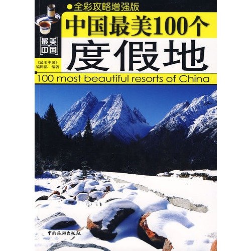 100 China s most beautiful resort [Chinese] 7503236175 Book Cover