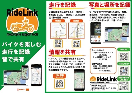 RideLink バイク GPS トラッカー 盗難対策 リアルタイム追跡 LINE通知 走行ログ 写真マッピング ツーリング記録 LTE通信 SIM・通信費込み アプリ不要 京セラ製GPS搭載 本体＋6ヶ月利用ライセンス