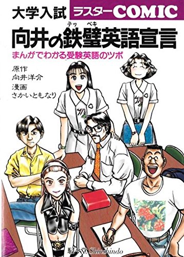 スマホ 無料電子書籍 向井の鉄壁英語宣言 バイ