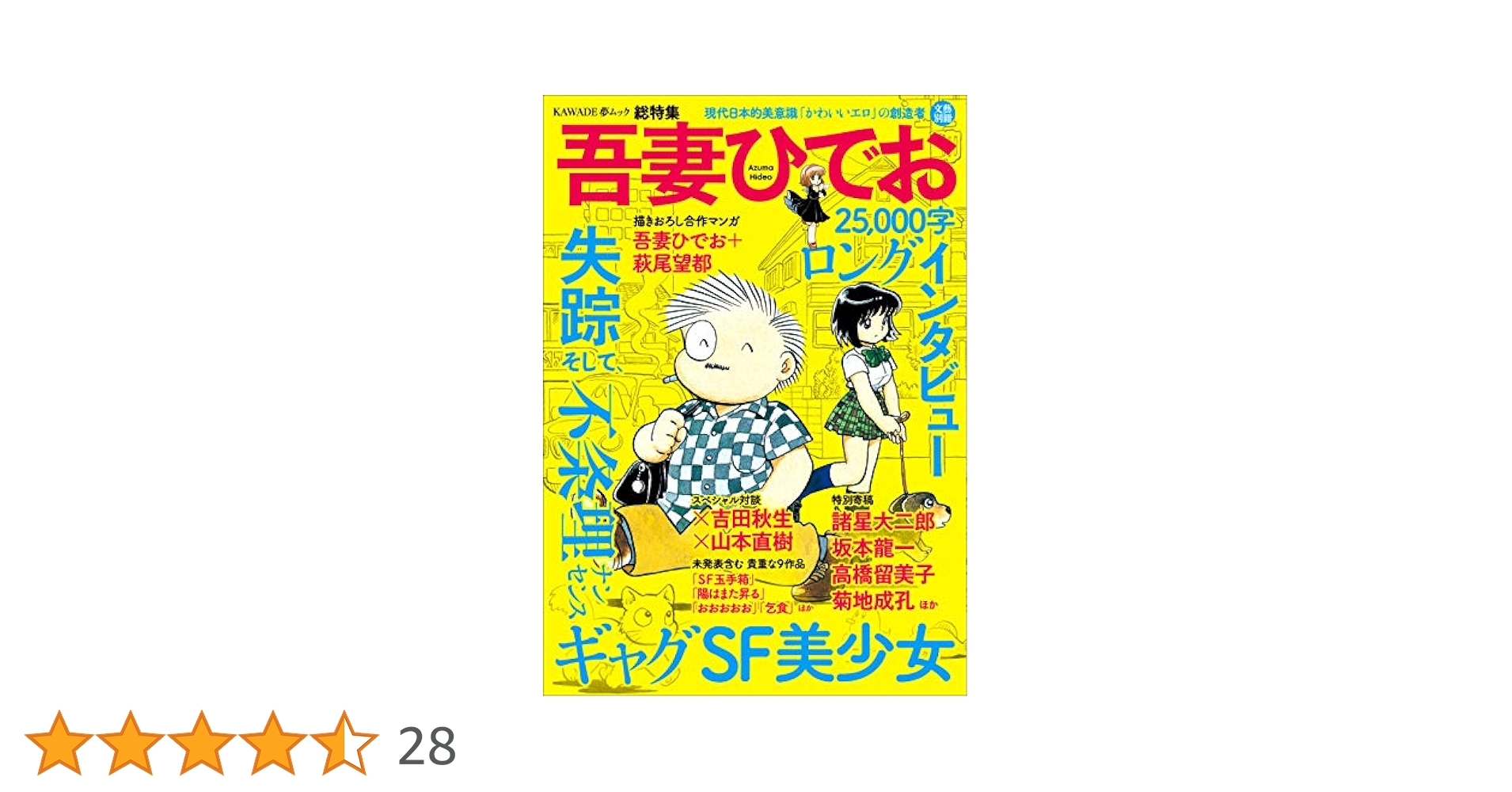 妖精の森　　吾妻ひでお 妖精の森 吾妻ひでお - メルカリ