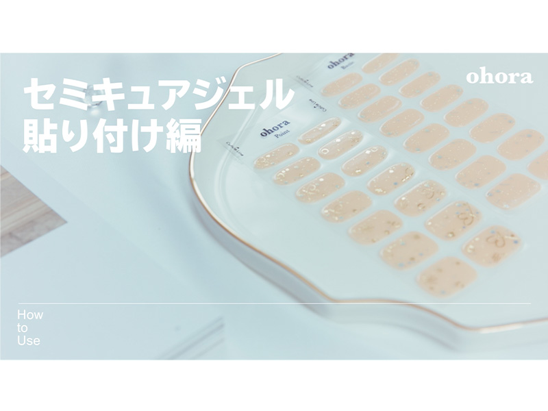 Amazon.co.jp: [ ジェルランプ が付いたセット] ohora 公式 ランプ