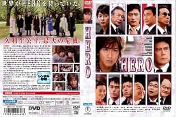 Amazon.co.jp: HERO [DVD] by 木村拓哉; 鈴木雅之 [DVD] by [DVD] by