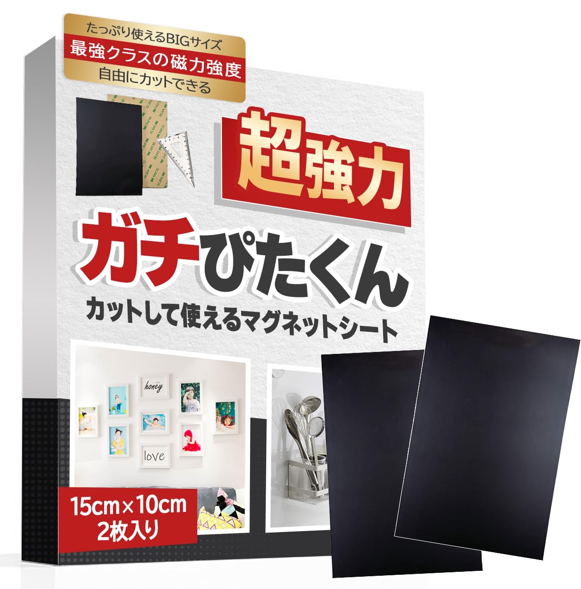 Amazon.co.jp: [cabeiro] ガチぴたくん マグネットシート マグネット