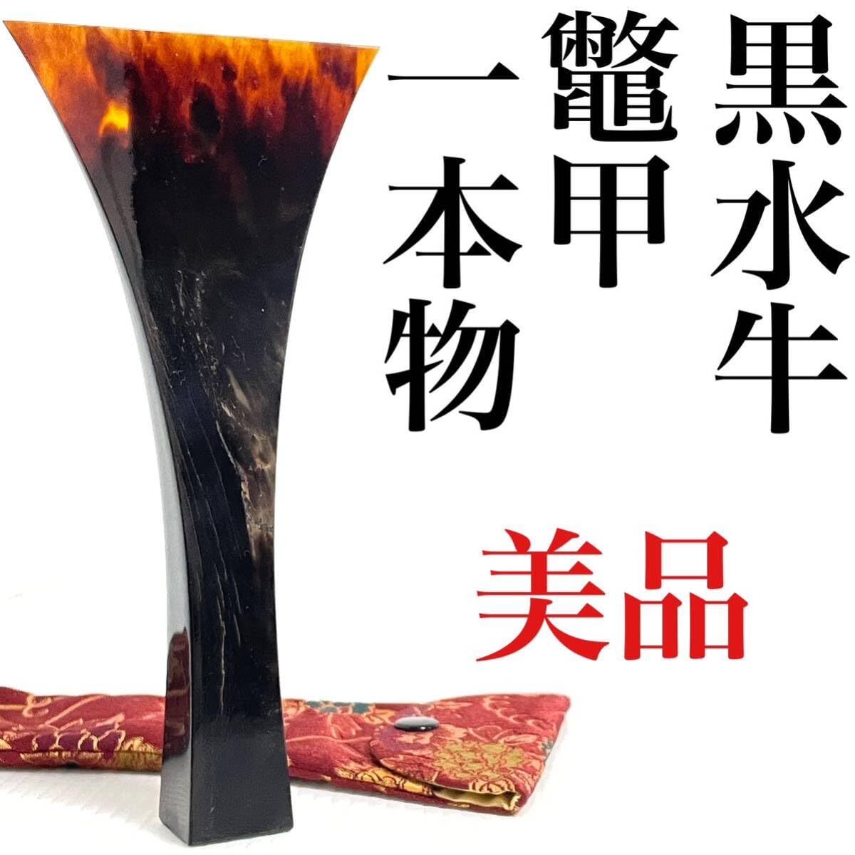 Amazon.co.jp: 最高級 黒水牛 一本物 三味線 撥 バチ ばち 津軽三味線 