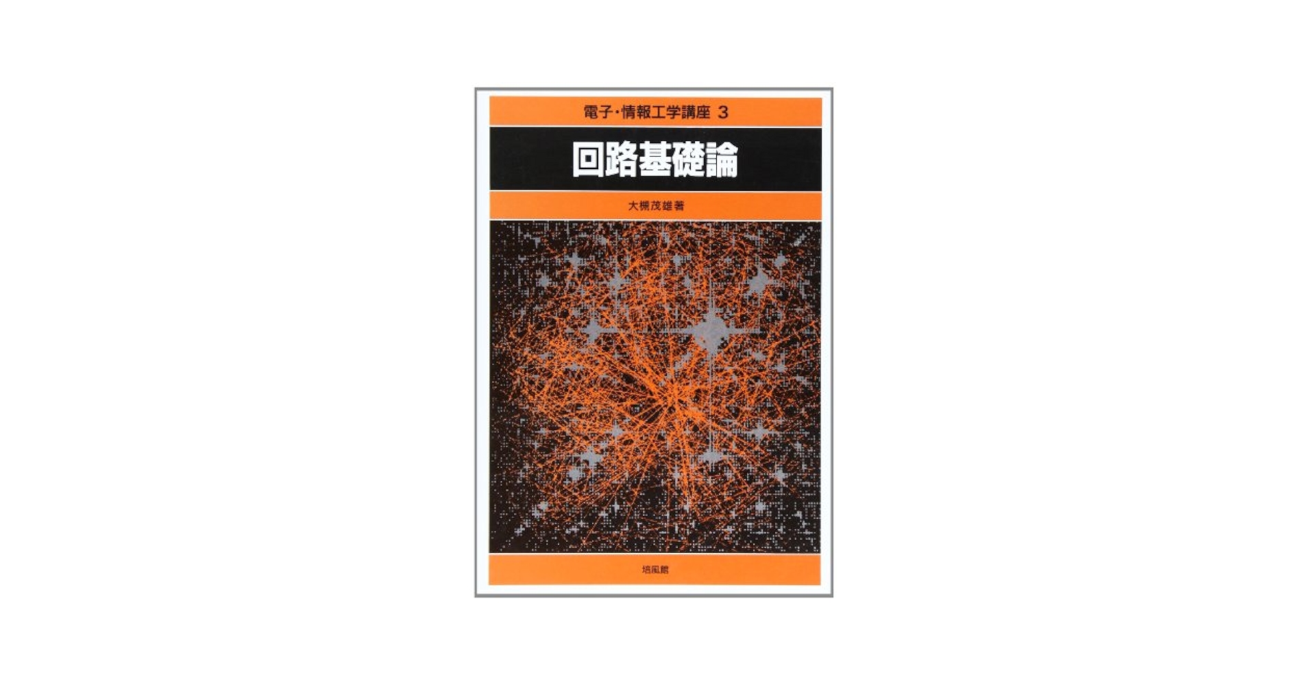 企業情報の基礎理論 Amazon.co.jp: 商業論の基礎理論: 売買の集中の原理 : 出家 健治: 本