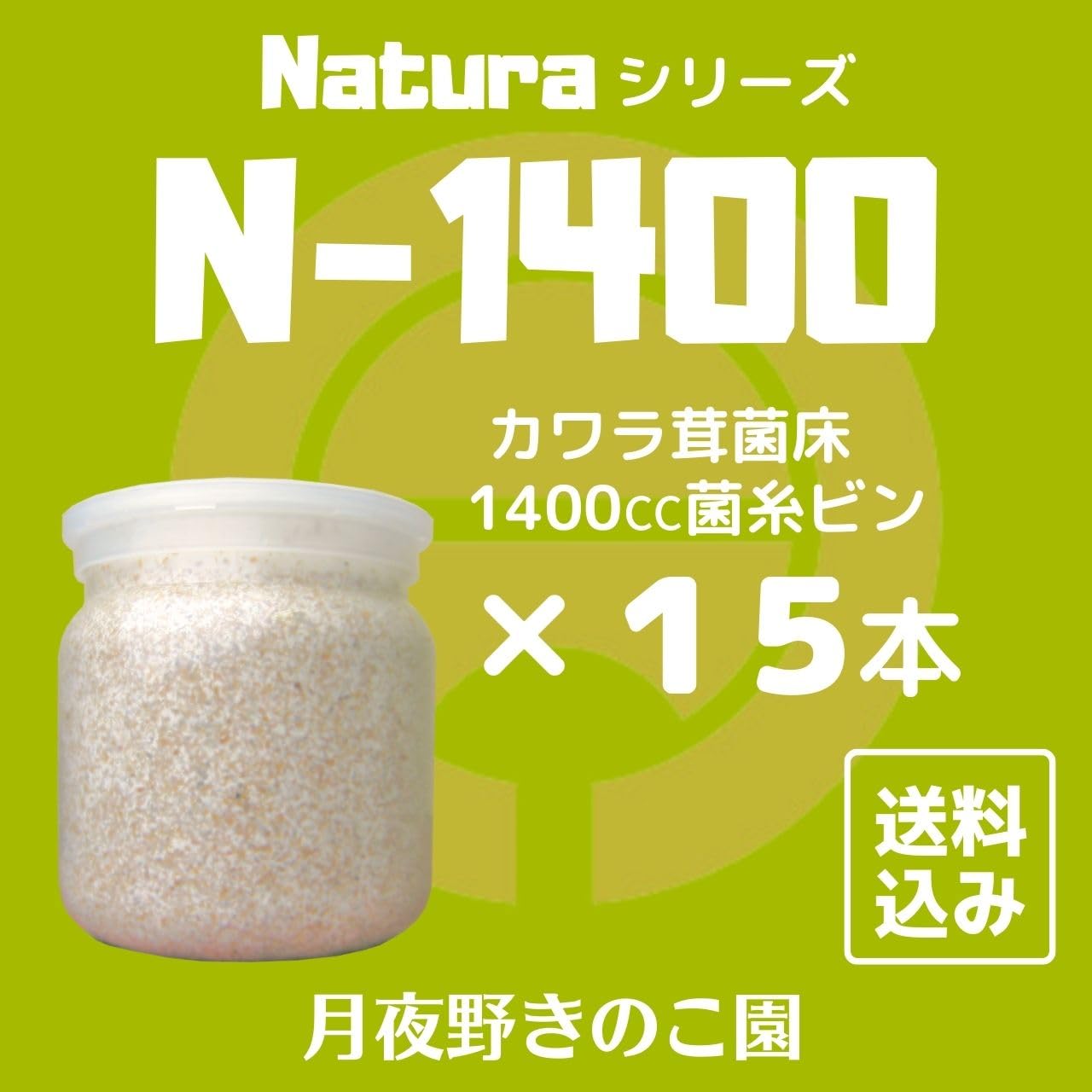 Amazon | 月夜野きのこ園 Natura N-1400 菌糸ビン クワガタ幼虫