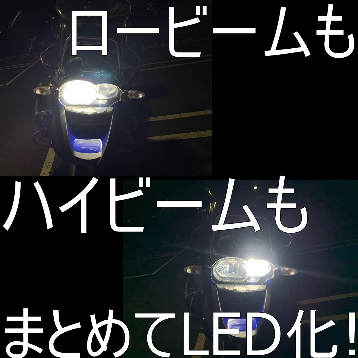 Amazon | しまりす堂 互換品 BMW R1200GS用 LEDヘッドライト 57W