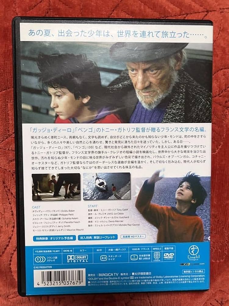 モンド　海を見たことがなかった少年 DVD Amazon.co.jp: モンド ~海をみたことがなかった少年~ [DVD