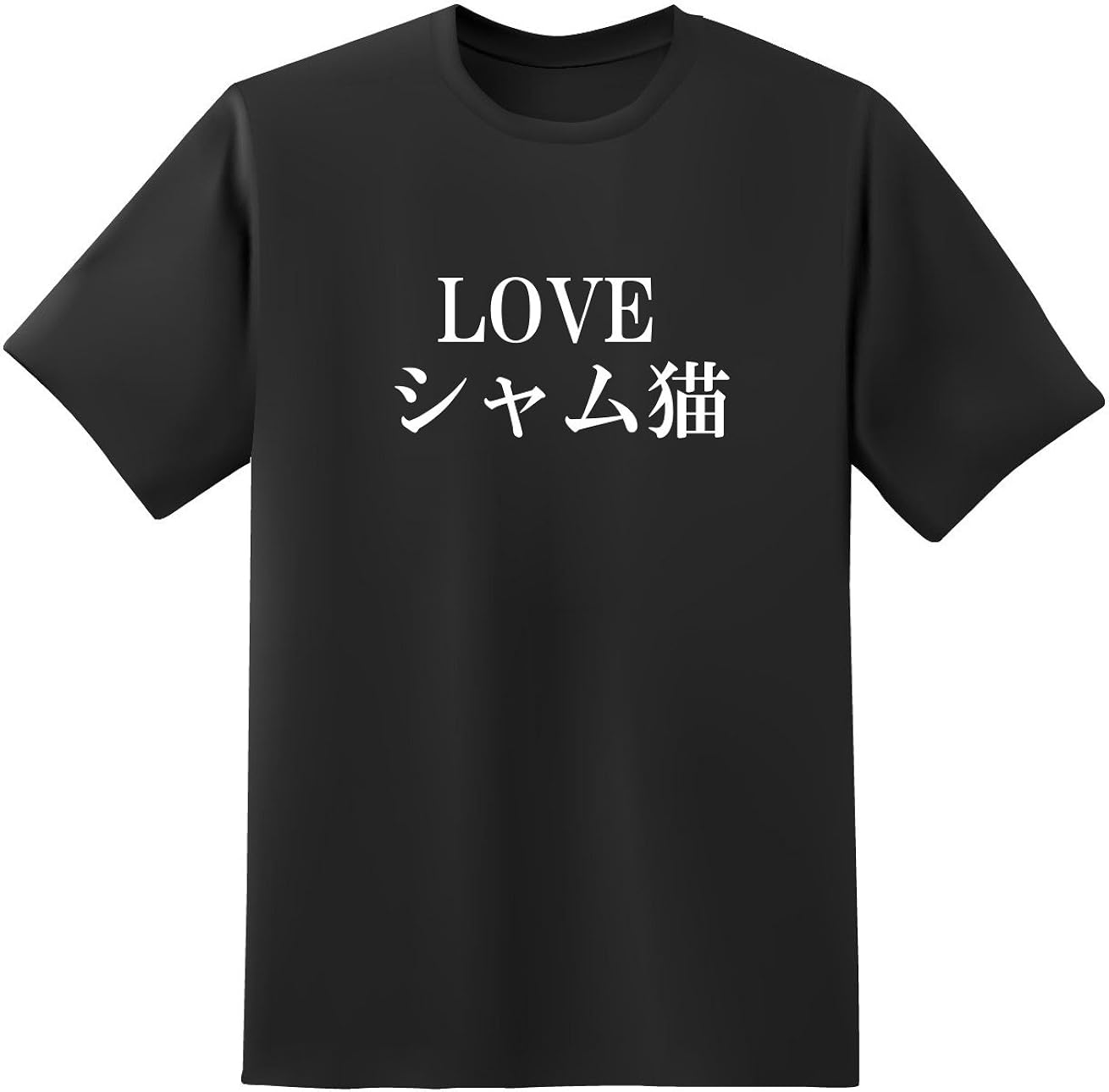 Amazon おもしろtシャツ原宿商店 Loveシャム猫 半袖 文字 白黒 Tシャツ オリジナルプリント 通販 Amazon おもしろtシャツ原宿商店 Loveシャム猫 半袖 文字 白黒 Tシャツ オリジナルプリント 通販