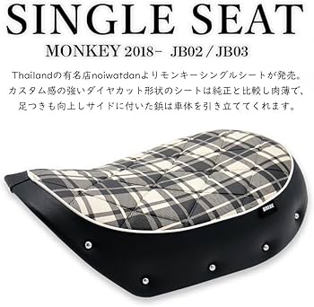 Amazon | MONKEY125 JB02 JB03 モンキー 125 対応 カスタム シート