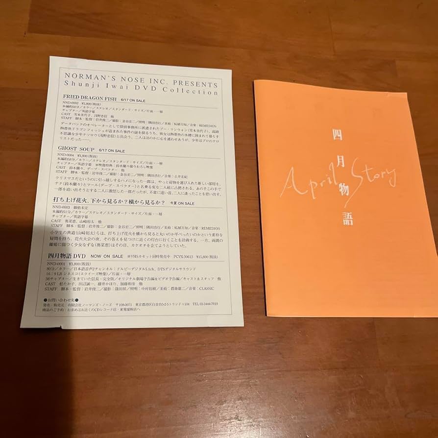 Amazon.co.jp: 四月物語 '98ロックウェルアイズ DVD 岩井俊二 松
