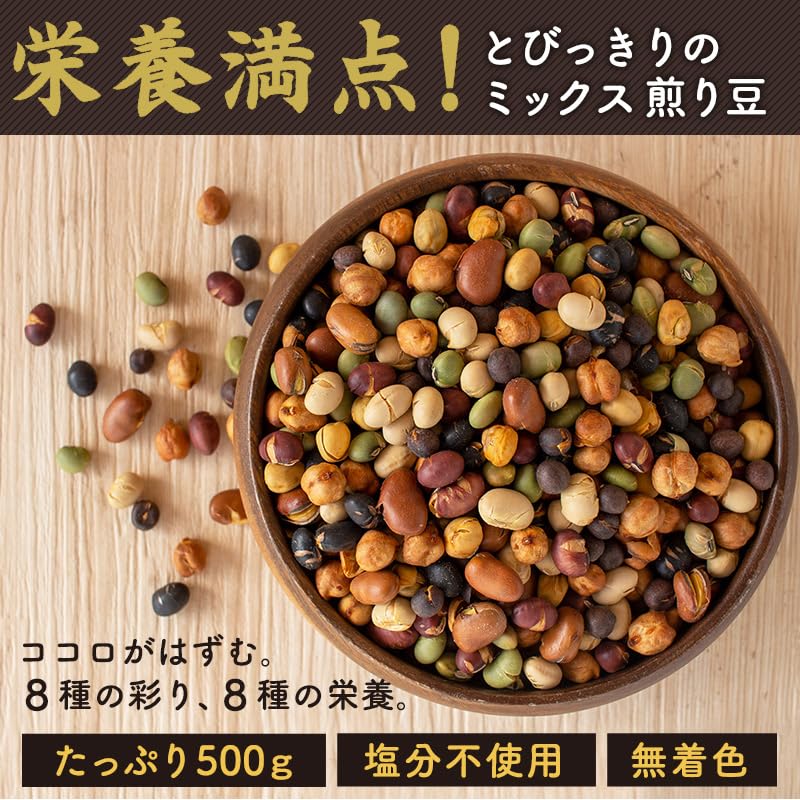 Amazon.co.jp: 波里 8種の煎り豆 500g 無塩 無添加 豆菓子 煎り大豆