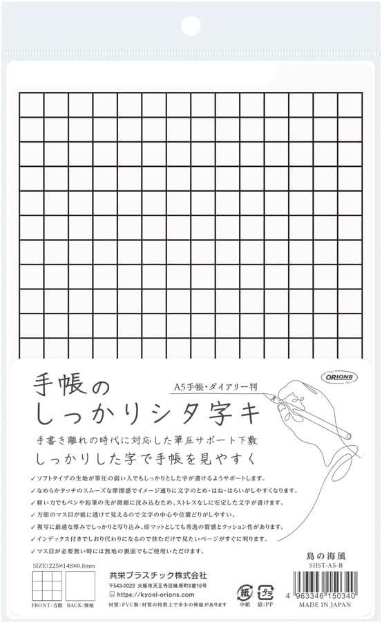 Kyoei Plastic Underlayment SHST-A5-W Notebook Firmly Shita-Shaped A5 Size, Yukisato