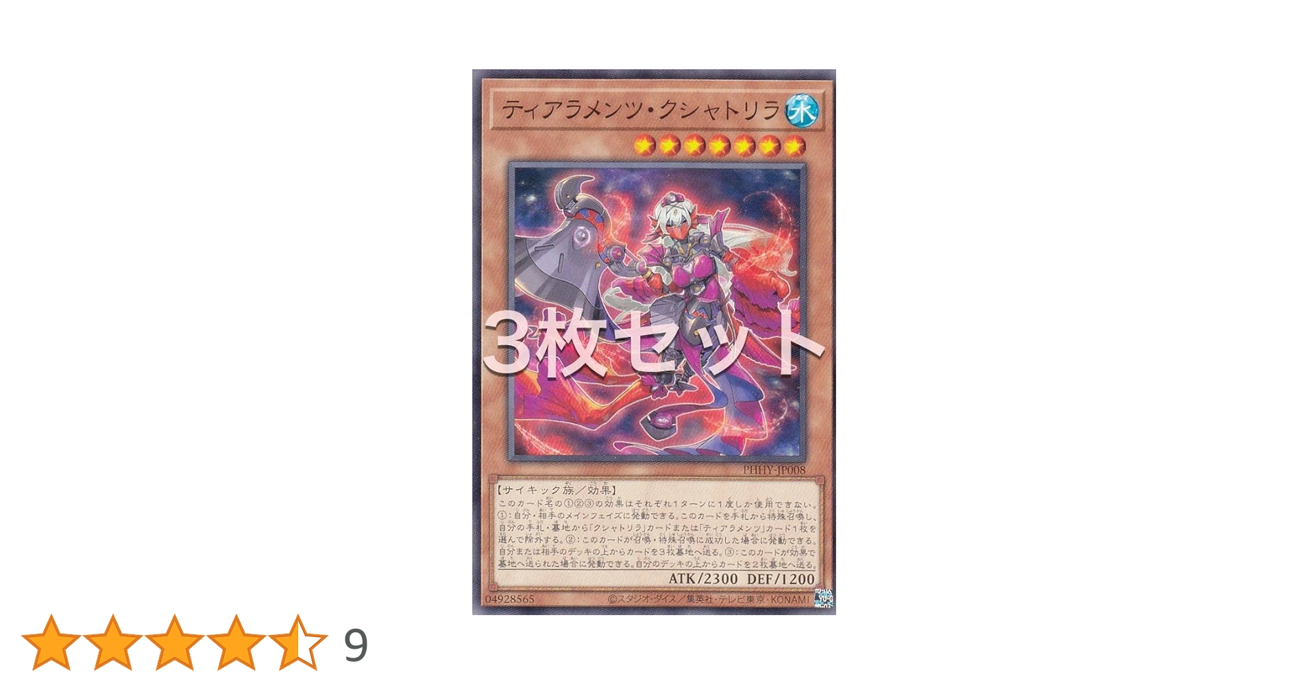 Amazon.co.jp: 【3枚セット】遊戯王 PHHY-JP008 ティアラメンツ