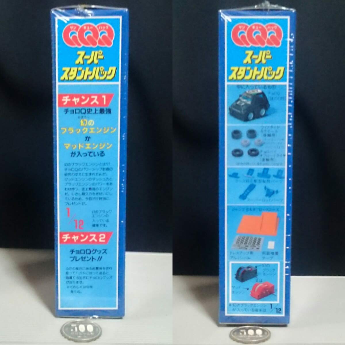 【希少】チョロQ 幻のブラックエンジン QQQパック スーパースタントパック 幻のブラックエンジン | チョロQ研究序説